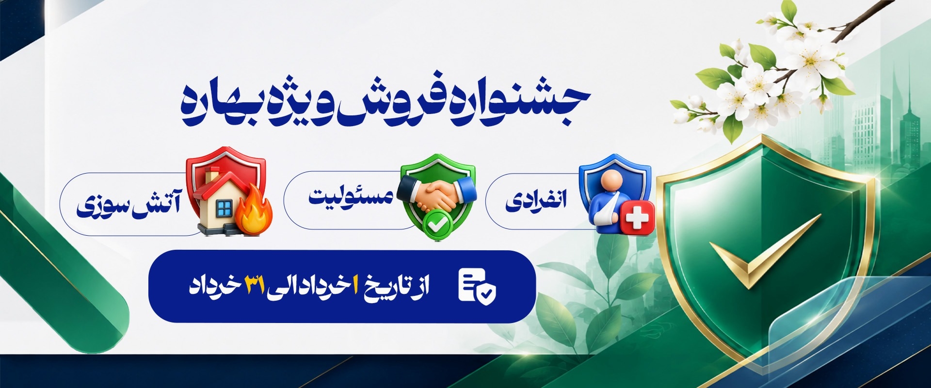 ارائه تخفیفات گسترده تا 75 درصد در رشته های مختلف